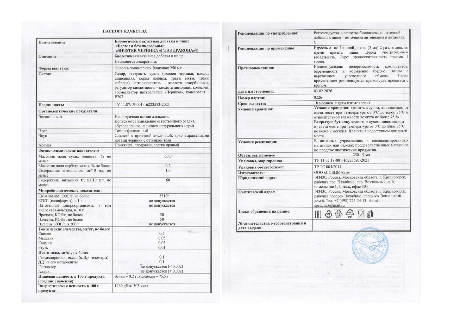 Паспорт №022026